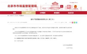 北京市市場(chǎng)監(jiān)督管理局：“飛鴿”監(jiān)制的童車被查出問題 