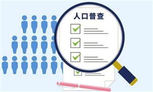 第七次全國(guó)人口普查紀(jì)念郵票發(fā)行 計(jì)劃發(fā)行695萬(wàn)套