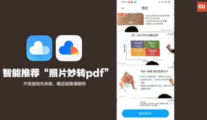 小米云服務(wù)公布云盤圖片轉(zhuǎn)PDF功能 2020中國(guó)云服務(wù)行業(yè)格局及前瞻分析
