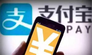 支付寶平臺不許再賣互聯(lián)網(wǎng)存款產品 互聯(lián)網(wǎng)金融生態(tài)圈加快健全