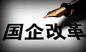 2020年國(guó)有企業(yè)營(yíng)業(yè)總收入同比增長(zhǎng)2.1% 1-12月國(guó)有企業(yè)利潤(rùn)總額34222.7億元