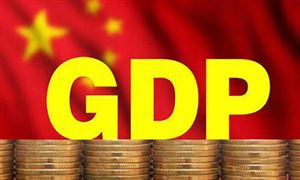 31省份2021年GDP增長目標(biāo) 2020年中國GDP總量首次突破100萬億元