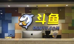 斗魚發(fā)布2021年第二季度財(cái)報(bào) 平均活躍用戶數(shù)達(dá)6070萬 總營收達(dá)23.37億元