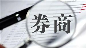 興業(yè)證券擬配股募資140億元 2021財(cái)富管理的券商上市公司業(yè)績(jī)現(xiàn)狀