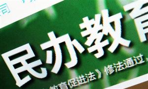 10年來我國民辦學(xué)?？偭渴状纬霈F(xiàn)縮減 未來民辦幼兒園市場發(fā)展環(huán)境及投資分析