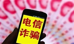 警惕新型電信詐騙貸款解凍金 信息安全行業(yè)未來發(fā)展趨勢(shì)如何