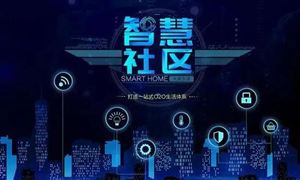 2021智慧社區(qū)建設(shè)市場(chǎng)現(xiàn)狀及前景分析
