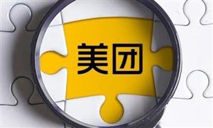 經(jīng)濟日報解讀美團壟斷案 平臺經(jīng)濟未來發(fā)展趨勢預測