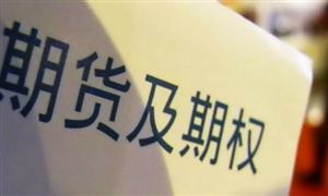 2021期權行業(yè)前景現(xiàn)狀及期權市場研究報告分析