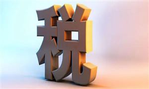 全國稅收規(guī)模巨大 稅務服務行業(yè)現(xiàn)狀與發(fā)展前景預測