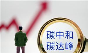 商務部鼓勵有條件的國家級經(jīng)開區(qū)試行碳達峰 碳金融發(fā)展現(xiàn)狀及投資規(guī)模預測