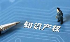 中國知識(shí)產(chǎn)權(quán)代理行業(yè)發(fā)展現(xiàn)狀及前景分析