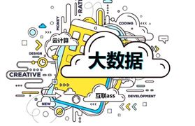 2025年我國大數(shù)據(jù)產(chǎn)業(yè)測(cè)算規(guī)模3萬億元 十四五大數(shù)據(jù)產(chǎn)業(yè)龍頭企業(yè)發(fā)展規(guī)劃