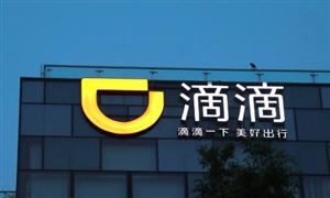 滴滴啟動在紐交所退市工作 后期滴滴將在香港上市