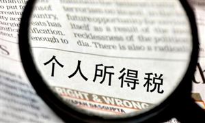 2022年個稅專項附加扣除開始確認 年終獎兩種計稅方式一覽