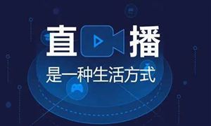 2022年直播平臺行業(yè)市場規(guī)模及發(fā)展現(xiàn)狀分析