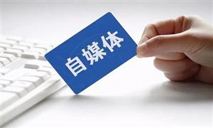 2022年自媒體行業(yè)發(fā)展前景及市場需求分析