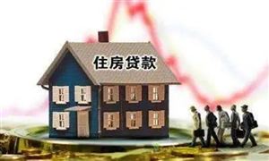 2022年住房貸款行業(yè)發(fā)展方向及市場調(diào)研報告分析