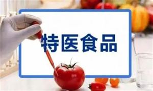 2022年特醫(yī)食品行業(yè)發(fā)展前景及市場空間分析