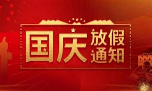 國慶放假7天高速免費 我國高速公路智能化市場規(guī)模及前景展望