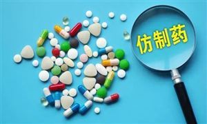 歐洲仿制藥成本飆升，還將迎來一關(guān)鍵時間點 仿制藥行業(yè)現(xiàn)狀