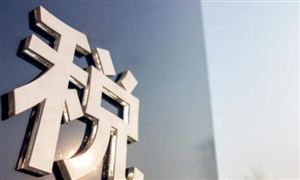 11月1日起全面實(shí)行稅務(wù)行政許可事項(xiàng)清單管理 中國稅務(wù)信息化行業(yè)發(fā)展分析