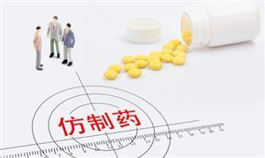 降價(jià)超90% 這里集采60種藥品降價(jià) 仿制藥市場(chǎng)深度全景調(diào)研