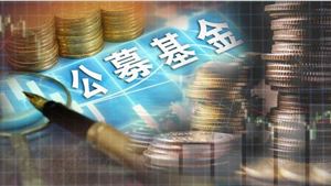 公募基金總規(guī)模站穩(wěn)26萬億元 公募基金四季度盈利超700億元
