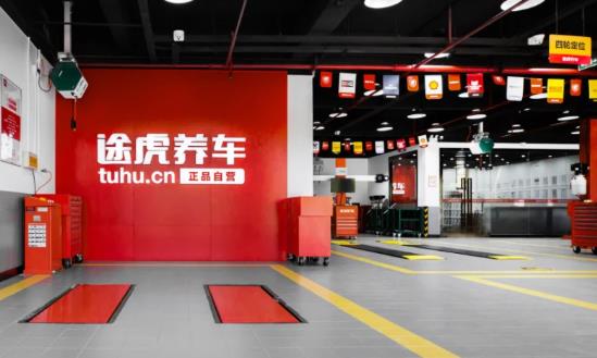 途虎養(yǎng)車上半年收入超65億元 汽車保養(yǎng)市場迎新發(fā)展機遇