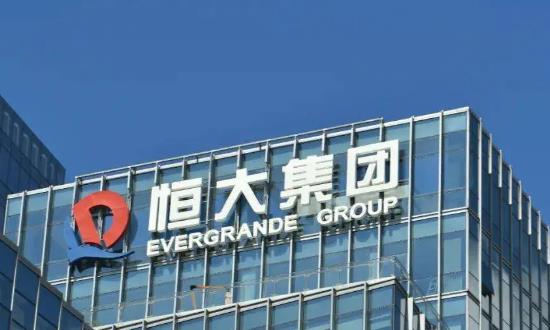 中國(guó)恒大上半年經(jīng)營(yíng)性虧損173.8億 中國(guó)恒大已在美申請(qǐng)破產(chǎn)保護(hù)