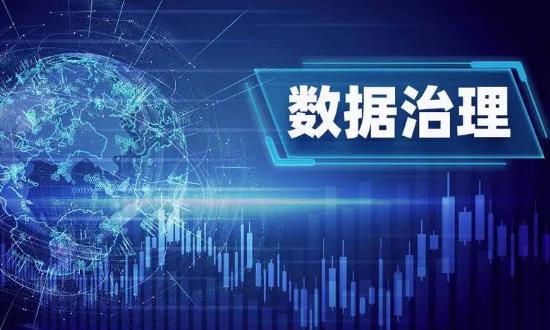 數(shù)據(jù)治理行業(yè)發(fā)展現(xiàn)狀及未來發(fā)展趨勢：數(shù)據(jù)治理需求進(jìn)一步提升