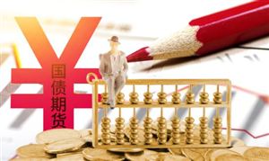 增發(fā)萬億國債釋放多重信號 國債產(chǎn)業(yè)發(fā)展現(xiàn)狀分析2023