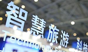首批“5G+智慧旅游”應(yīng)用試點(diǎn)項(xiàng)目名單 智慧旅游行業(yè)發(fā)展前景規(guī)劃