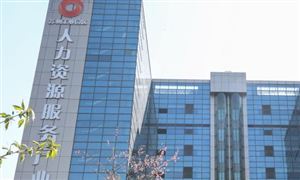 近年來人力資源服務(wù)業(yè)行業(yè)規(guī)模持續(xù)擴(kuò)大 服務(wù)水平不斷提高
