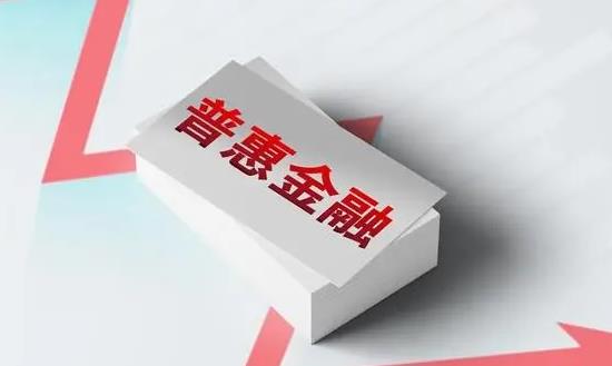 普惠金融行業(yè)發(fā)展報告：未來普惠金融服務(wù)將更加多元化、個性化
