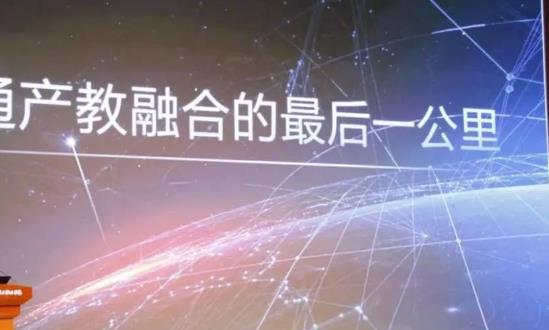產(chǎn)教融合行業(yè)市場發(fā)展前景報(bào)告2024