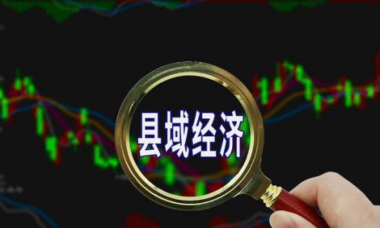 2024年中國(guó)縣域經(jīng)濟(jì)行業(yè)的發(fā)展現(xiàn)狀及發(fā)展前景