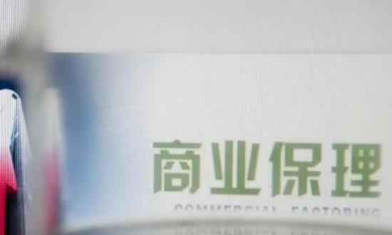 2024商業(yè)保理行業(yè)發(fā)展前景研究、未來趨勢(shì)