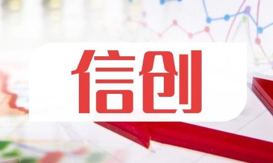 信創(chuàng)行業(yè)發(fā)展前景預(yù)測：2027年信創(chuàng)產(chǎn)業(yè)規(guī)模有望達(dá)到37011.3億元