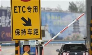 ETC行業(yè)市場發(fā)展環(huán)境分析與前景研究