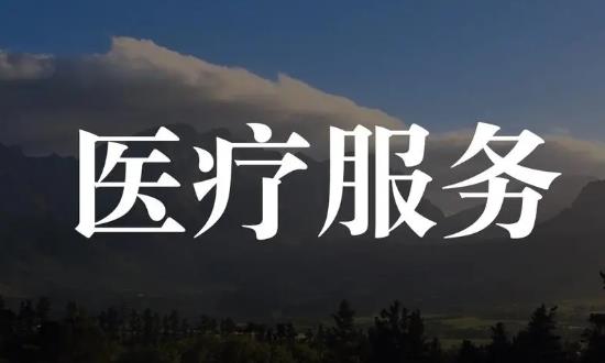 2024醫(yī)療行業(yè)發(fā)展研究報告：B2B醫(yī)療企業(yè)營銷轉(zhuǎn)型