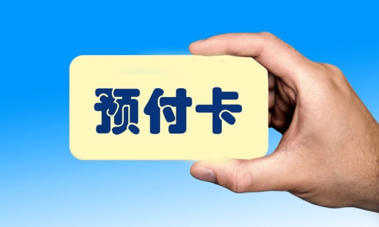 2024年中國預(yù)付卡行業(yè)產(chǎn)業(yè)鏈的供需布局及發(fā)展趨勢分析