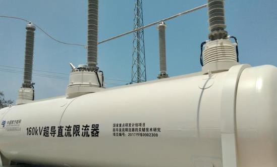 超導限流器(SFLC)行業(yè)現(xiàn)狀、產(chǎn)業(yè)鏈分析、未來發(fā)展趨向