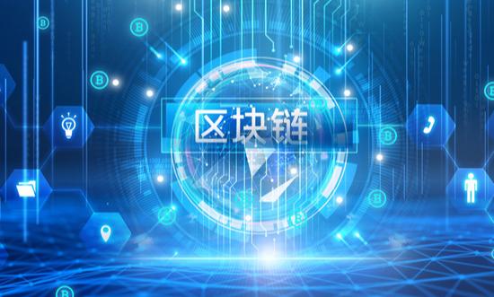 區(qū)塊鏈技術(shù)行業(yè)現(xiàn)狀及未來發(fā)展趨勢分析