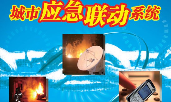 2024年中國(guó)城市應(yīng)急聯(lián)動(dòng)行業(yè)的產(chǎn)業(yè)鏈上下游結(jié)構(gòu)及發(fā)展前景分析