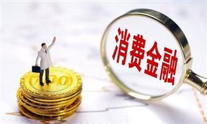2024年消費金融產(chǎn)業(yè)現(xiàn)狀及未來發(fā)展趨勢分析 互聯(lián)網(wǎng)金融貸后催收業(yè)務(wù)指引