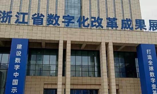浙江省數(shù)字政府建設(shè)規(guī)劃與未來投資方向2024