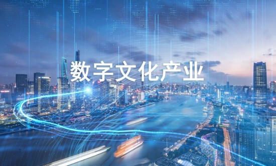 2024年中國數(shù)字文化產(chǎn)業(yè)的市場(chǎng)發(fā)展現(xiàn)狀及投資趨勢(shì)分析
