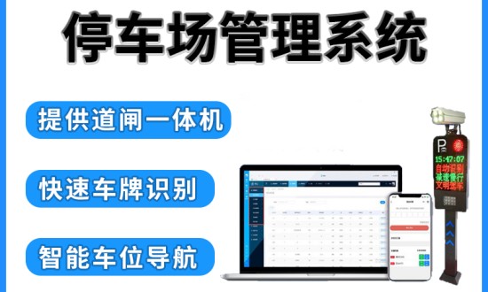 2024年中國停車場管理系統(tǒng)行業(yè)的市場發(fā)展現(xiàn)狀及投資風(fēng)險分析