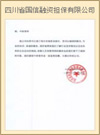 四川省國(guó)信融資